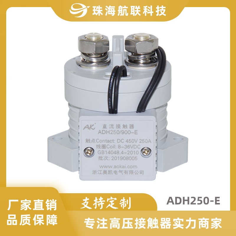 高壓直流接觸器ADH250-E